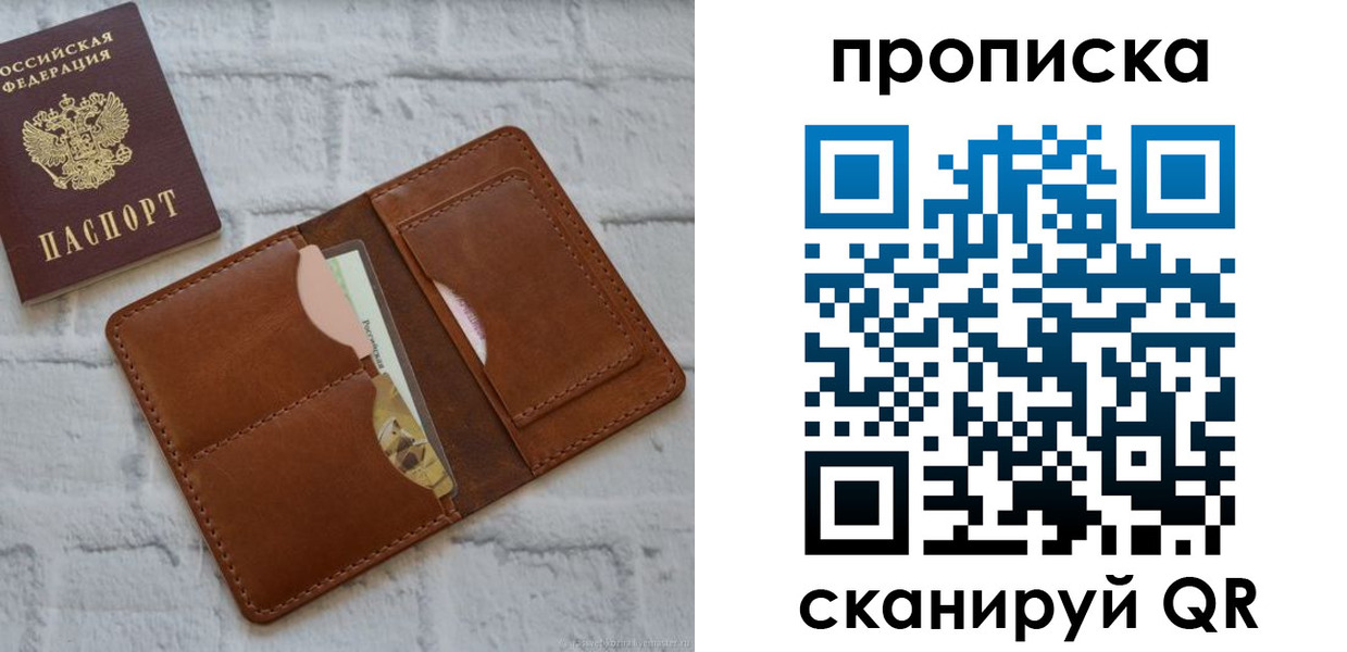 купить прописку в Саранске